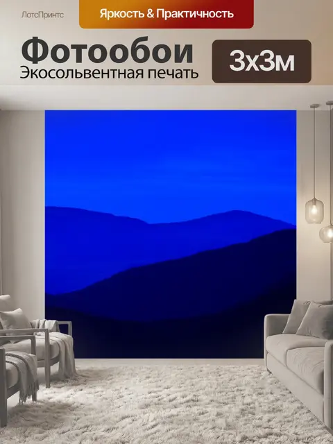 Фотообои синий горная цепь