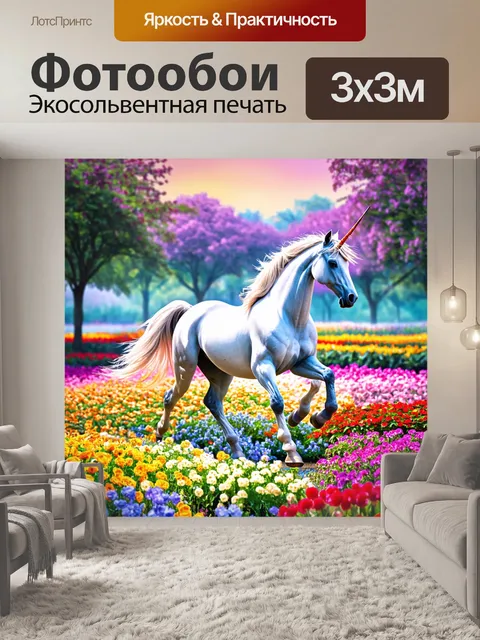 Фотообои в волшебной симфонии цветов