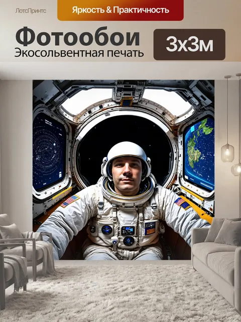 Фотообои космонавт внутри своего космического корабля