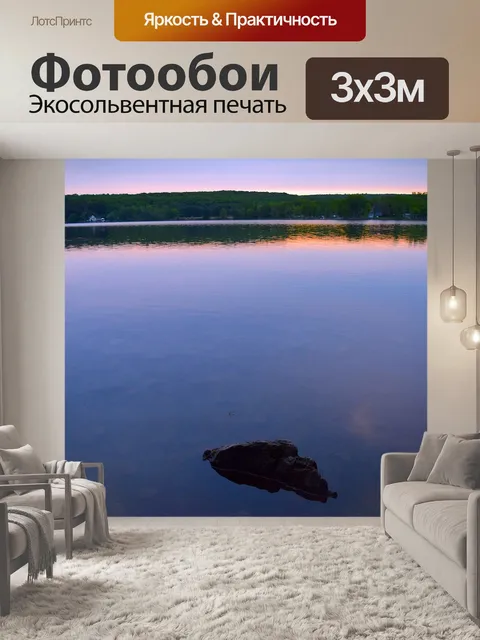 Фотообои Озеро