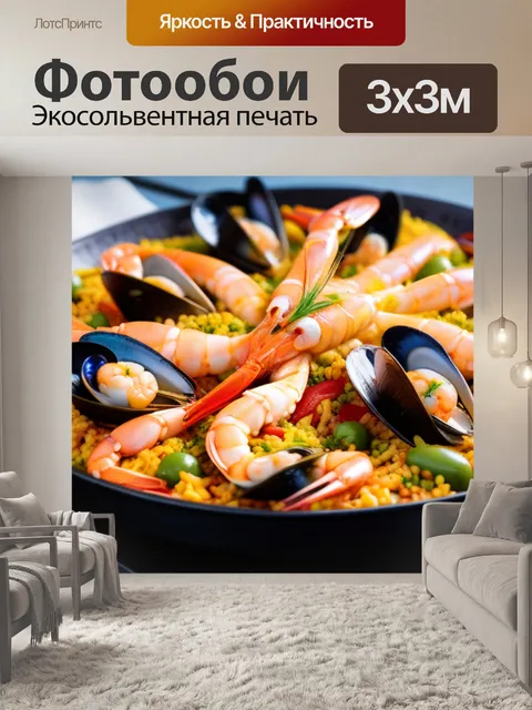 Фотообои классическая паэлья с морепродуктами