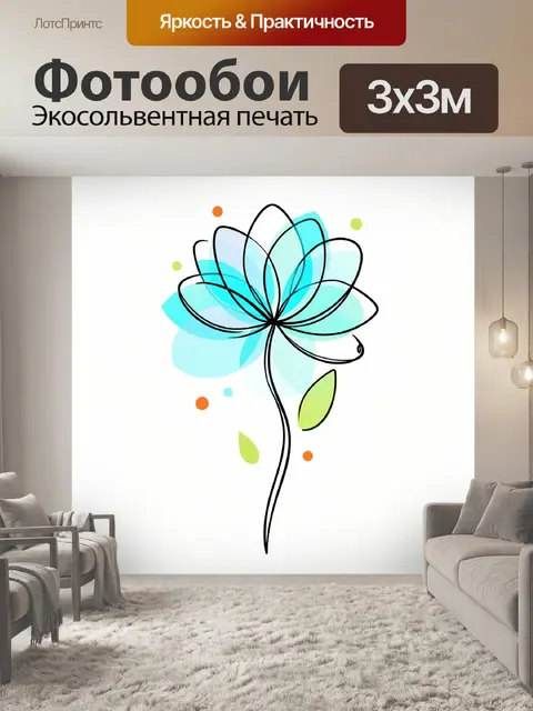 300 × 300 см · Экосольвентная печать