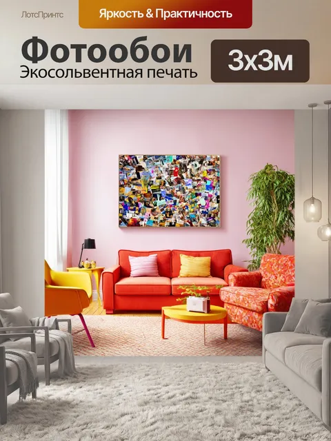 Фотообои гостиная с яркими украшениями и эксцентричной мебелью