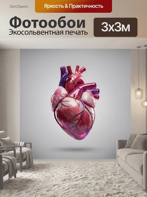 Фотообои Анатомическое сердце в неоновом стиле