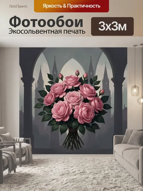 Фотообои Розовый букет в готической арке