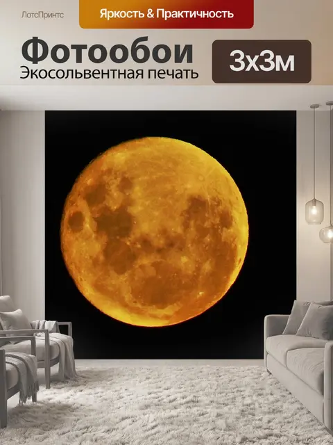 Фотообои Красная луна