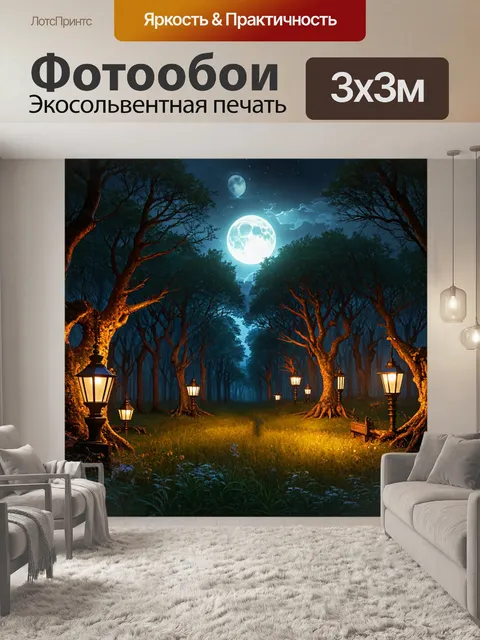 Фотообои лес в стиле стимпанк, ночь, когда лес освещается луной и фарами с механизмами на деревьях