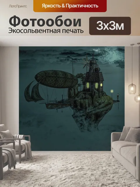 Фотообои Дом