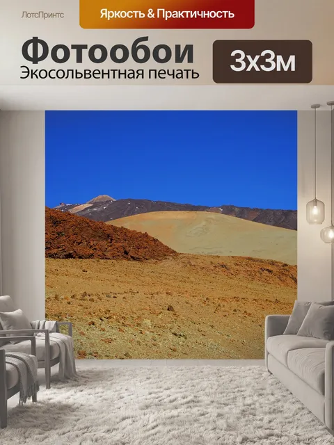 Фотообои Лунный пейзаж