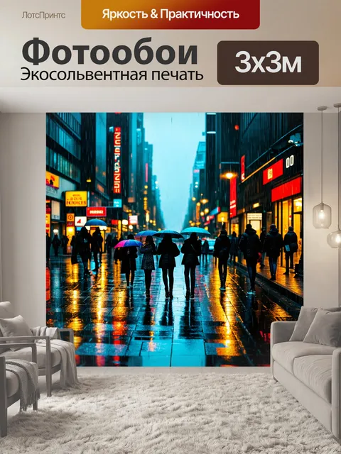 Фотообои город в стиле кинематографический, дождливый вечер с отражениями в мокром асфальте и прохожими с зонтами