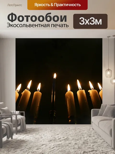 Фотообои Еврейский