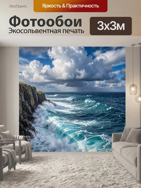 300 × 300 см · Экосольвентная печать