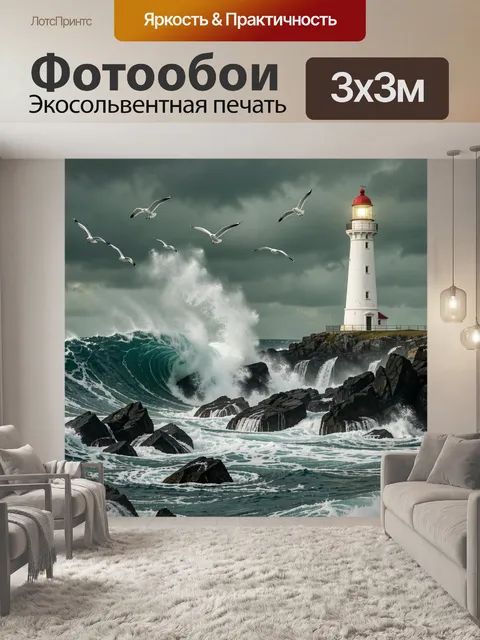 300 × 300 см · Экосольвентная печать