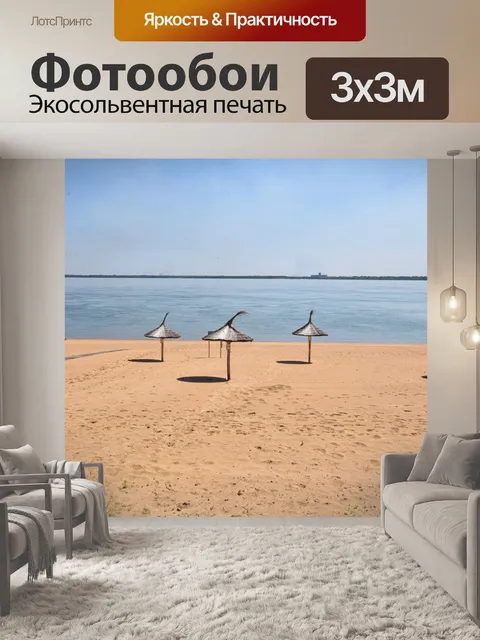 Фотообои Пляж