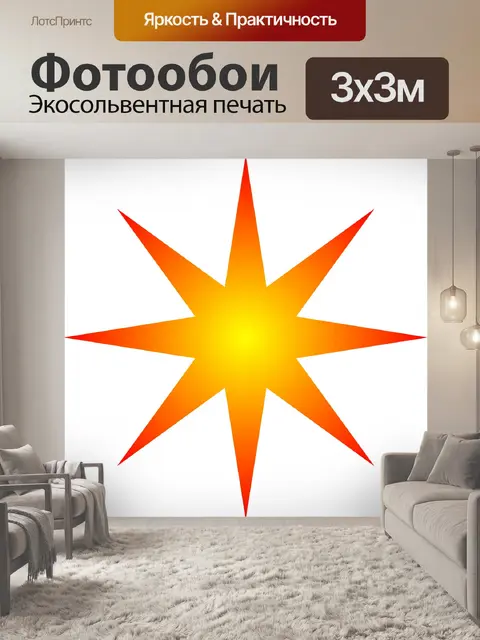 Фотообои Радиальная звезды 5