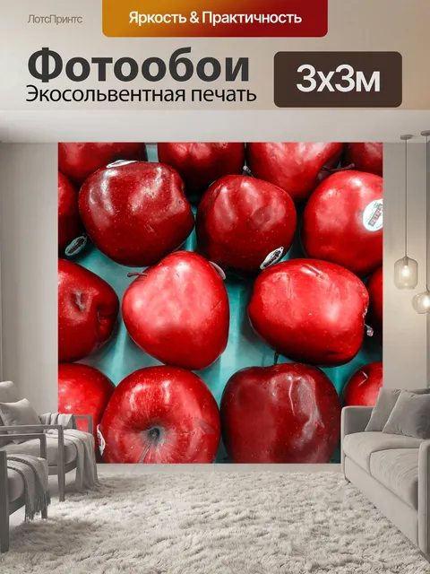 Фотообои Фрукты