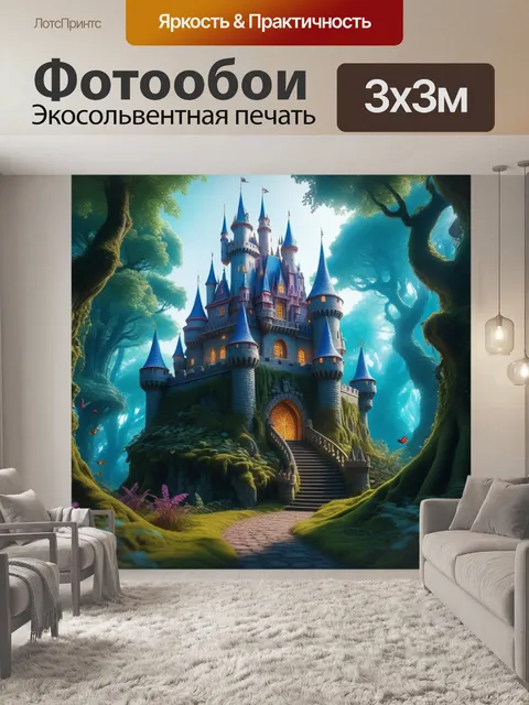 Фотообои замок в сказочном лесу с магическими существами