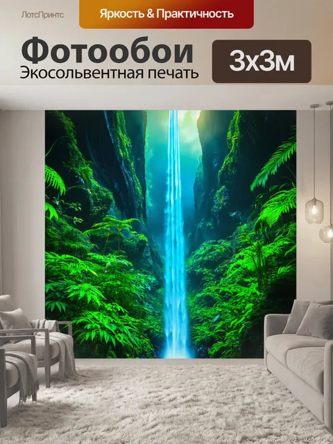 Фотообои природа в стиле ретрофутуризм с водопадами из света