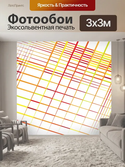 Фотообои Желтая решетка, фон решетки