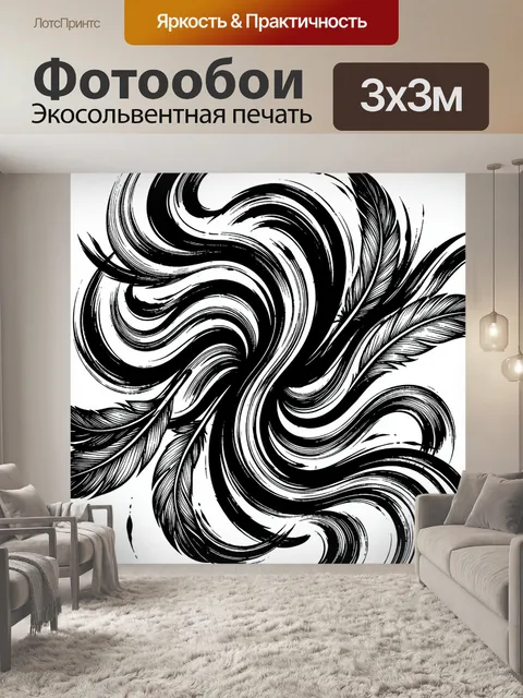 Фотообои Чёрно-белое перо с волнами