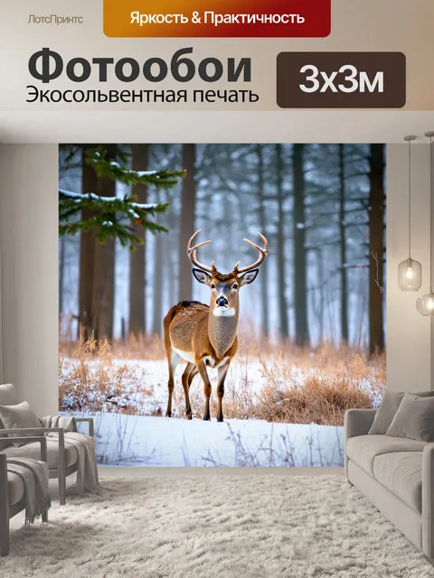 Фотообои зимний пейзаж с оленями