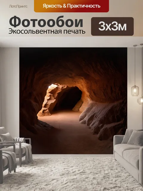 Фотообои в темной пещере, где звуки отражаются, переливаясь, как свет, ноты выгравированы на стенах