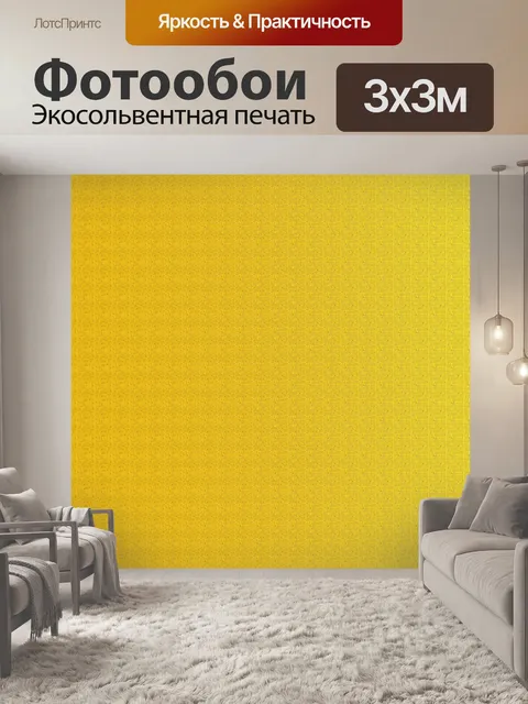 Фотообои Желтый узор фона