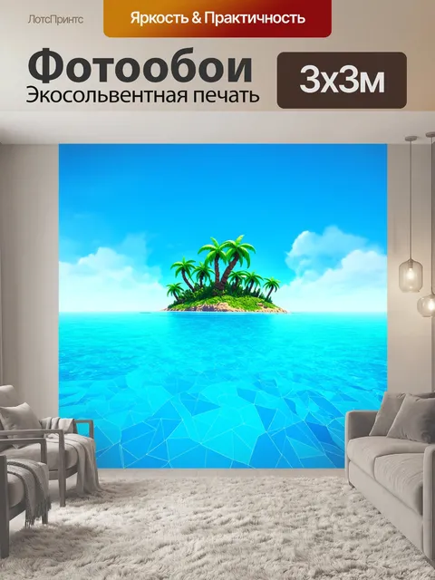 Фотообои сказочный остров с пальмами и прозрачной голубой водой