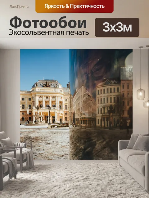Фотообои Театр
