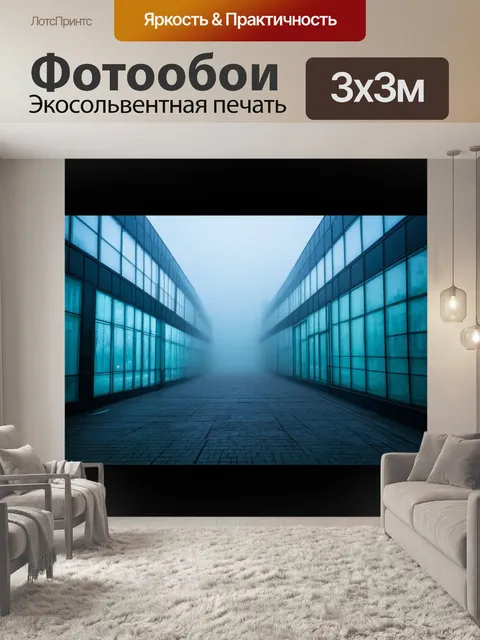 Фотообои туман в стиле научная фантастика, архитектурные структуры с прозрачными панелями, затянутыми туманом
