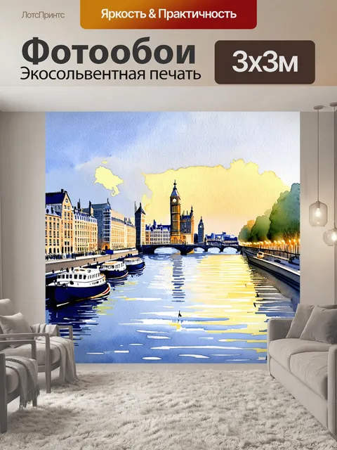 Фотообои ветреный лондонский пейзаж с великолепным видом на темзу