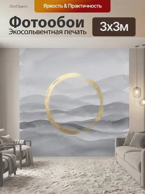 Фотообои Абстрактные горы с золотым кольцом