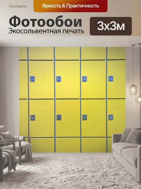 Фотообои Шкафчики