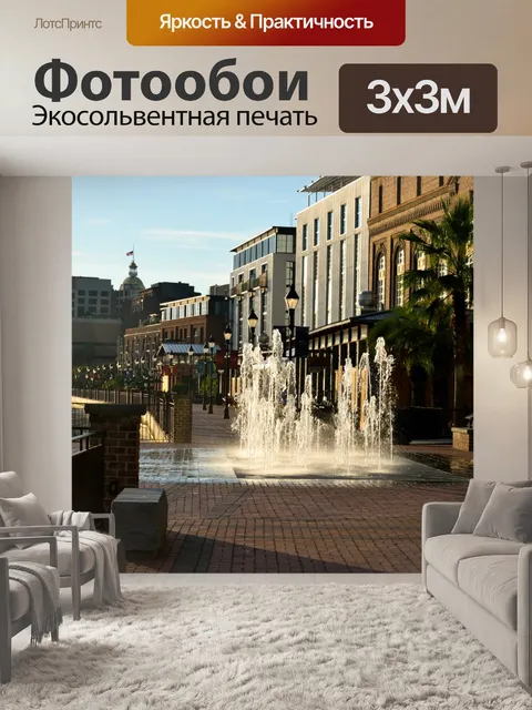 Фотообои Саванна, набережная Джорджии