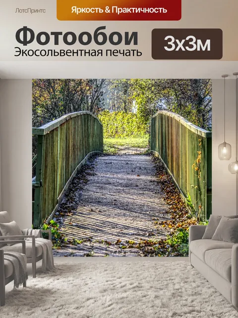 Фотообои Мост
