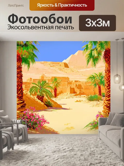 Фотообои египет в стиле пастельный рисунок, изображающие живописные оазисы с пальмами и цветущими растениями