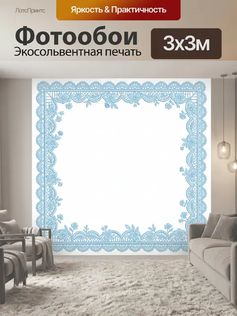Фотообои Голубое кружево с цветами
