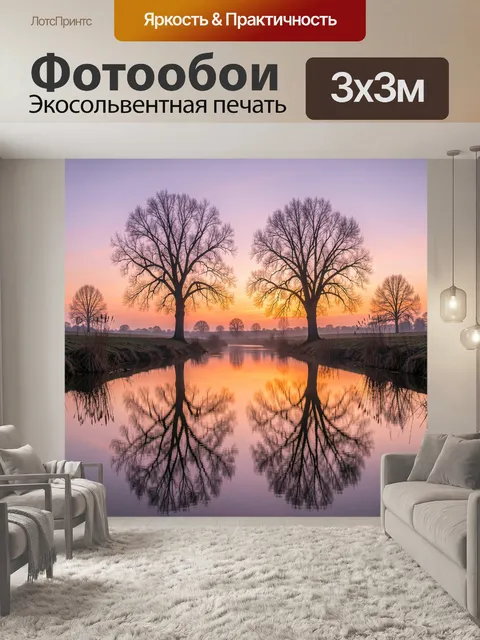 Фотообои Два дерева у реки на закате