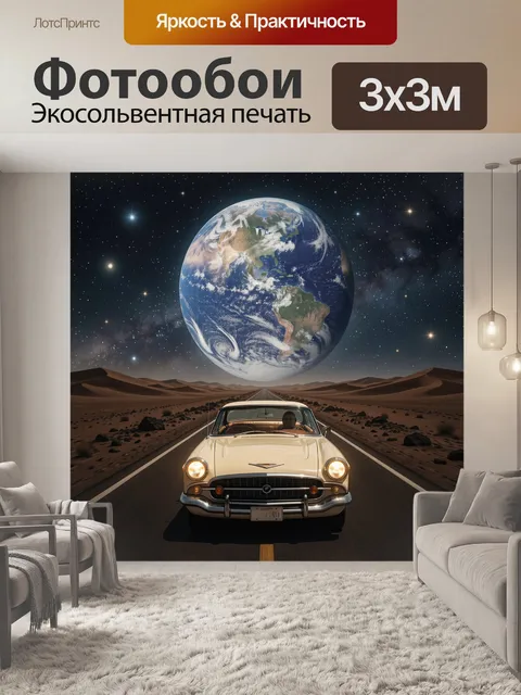 Фотообои Ретро-купе среди дюн