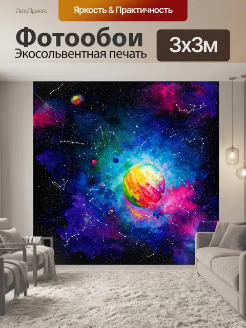 Фотообои космос в стиле акварель