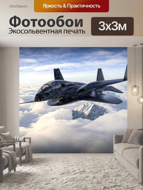 Фотообои Самолет
