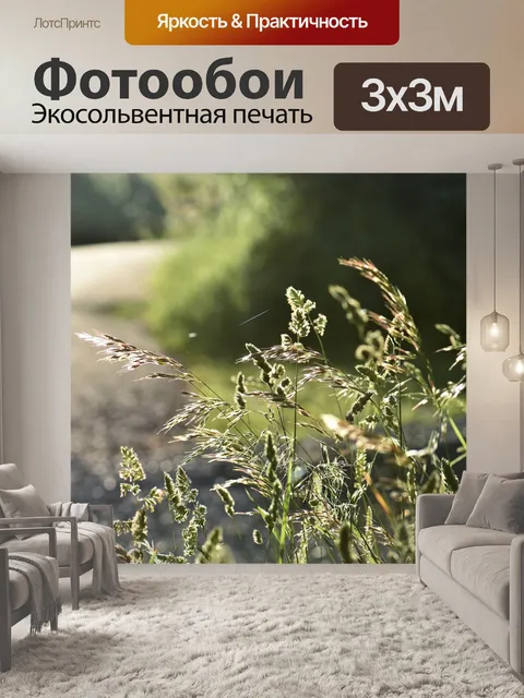Фотообои Луг