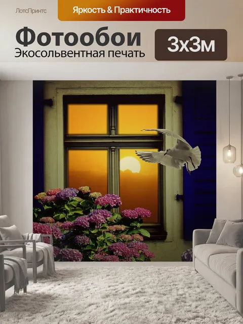 Фотообои Окно