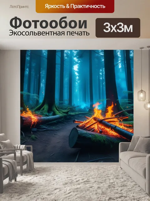 Фотообои сказочный лес с волшебным огнем