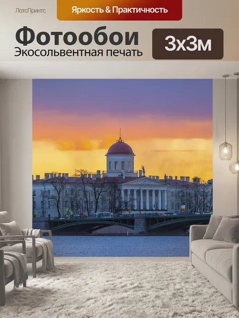 Фотообои Санкт - петербург