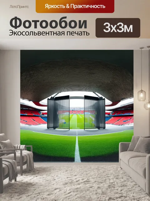 Фотообои современный стадион с уникальным архитектурным дизайном, готовый к матчу, захватывающий дух