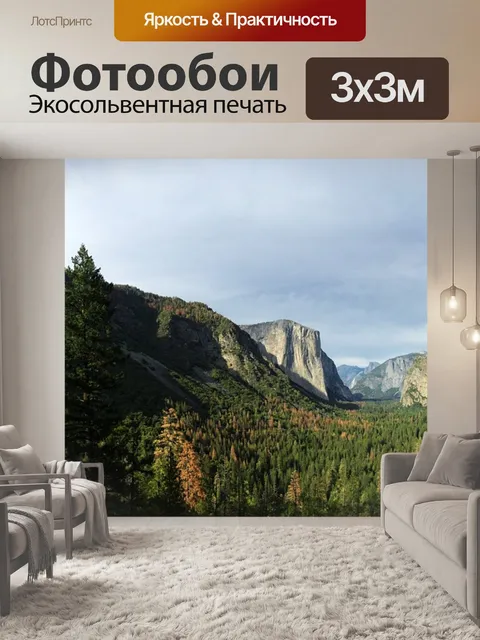 Фотообои Йосемити