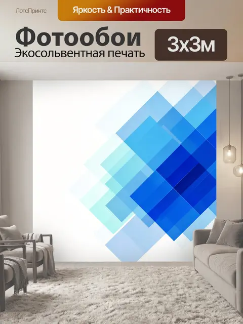Фотообои Абстрактные синие геометрические формы