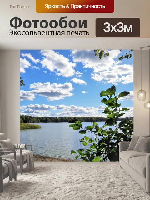 Фотообои Озеро