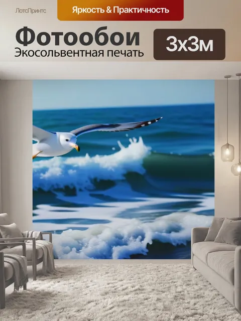 Фотообои чайка, парящая над волнами